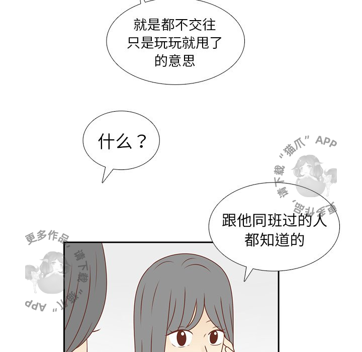 各自的春天 第9话_9 第48页