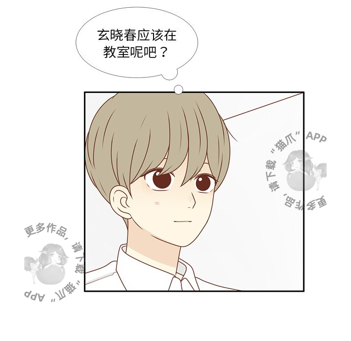 各自的春天 第9话_9 第53页