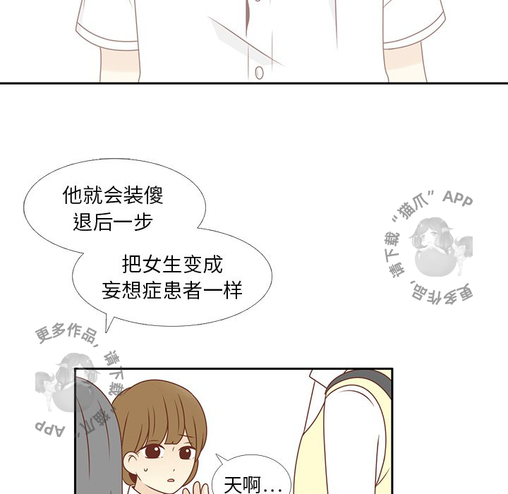 各自的春天 第9话_9 第69页