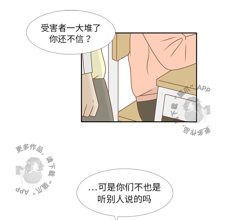 各自的春天 第9话_9 第78页