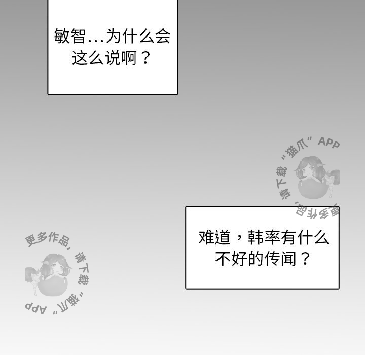 各自的春天 第6话_6 第46页