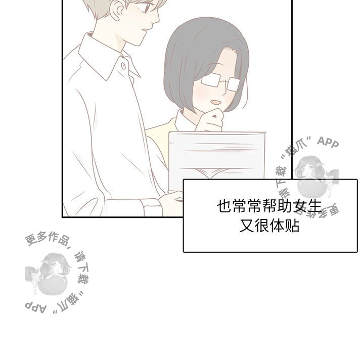 各自的春天 第6话_6 第51页