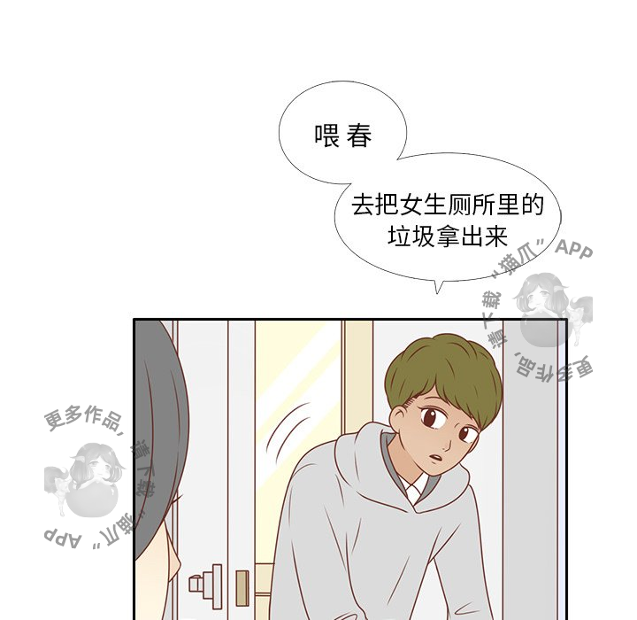 各自的春天 第6话_6 第53页