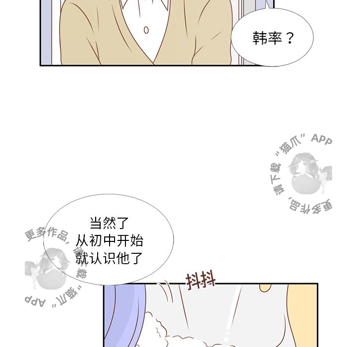各自的春天 第6话_6 第58页