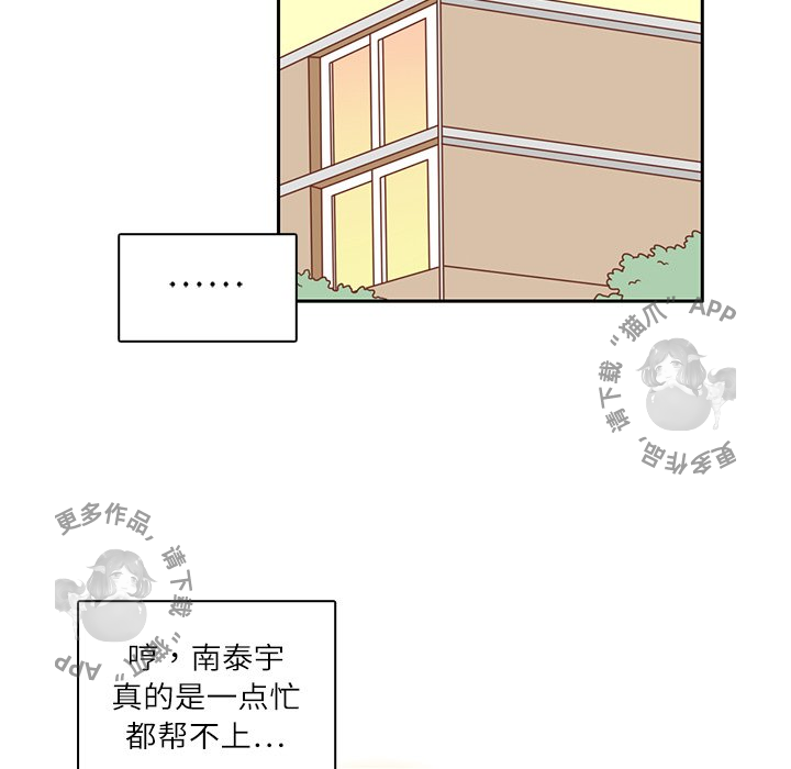 各自的春天 第6话_6 第67页