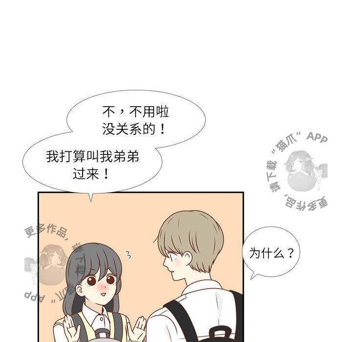 各自的春天 第5话_5 第14页