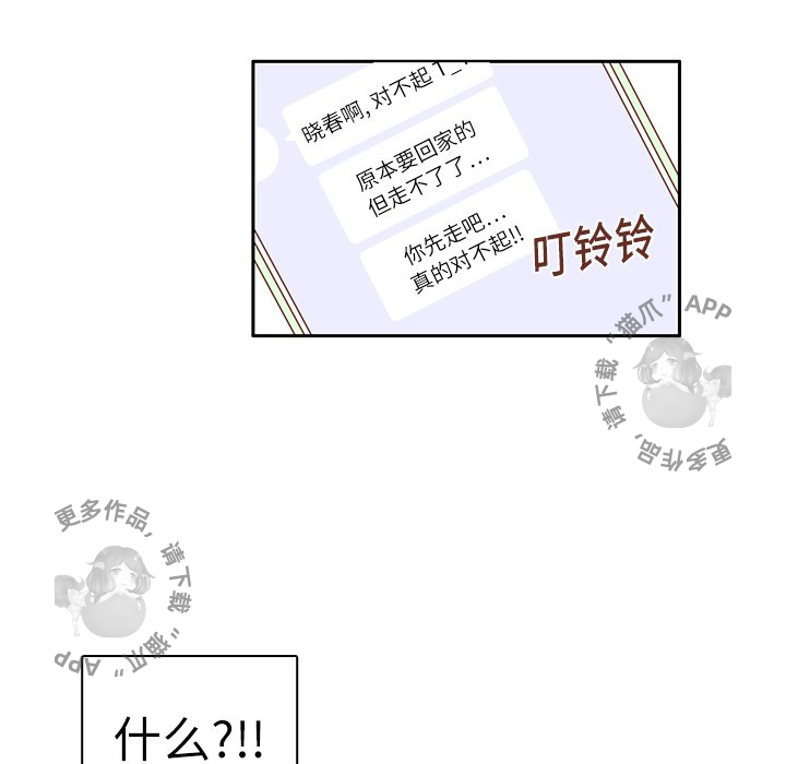 各自的春天 第4话_4 第29页