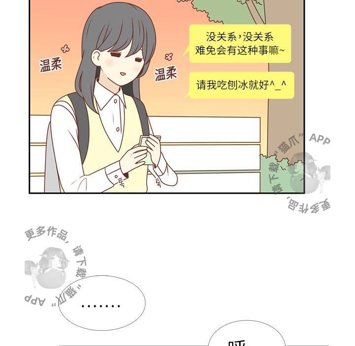 各自的春天 第4话_4 第34页