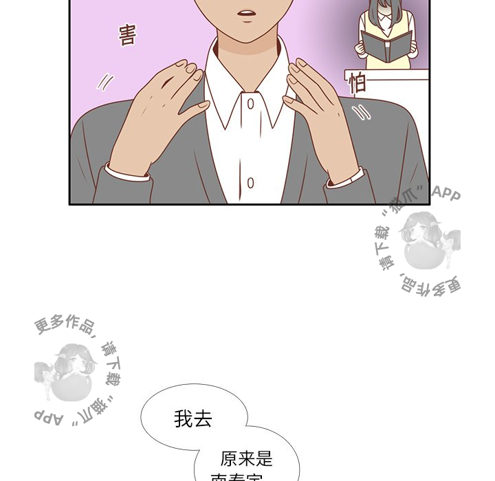各自的春天 第4话_4 第5页