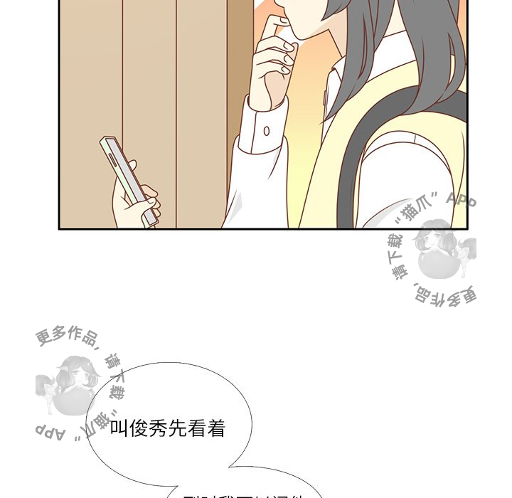 各自的春天 第4话_4 第44页