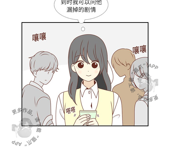 各自的春天 第4话_4 第45页