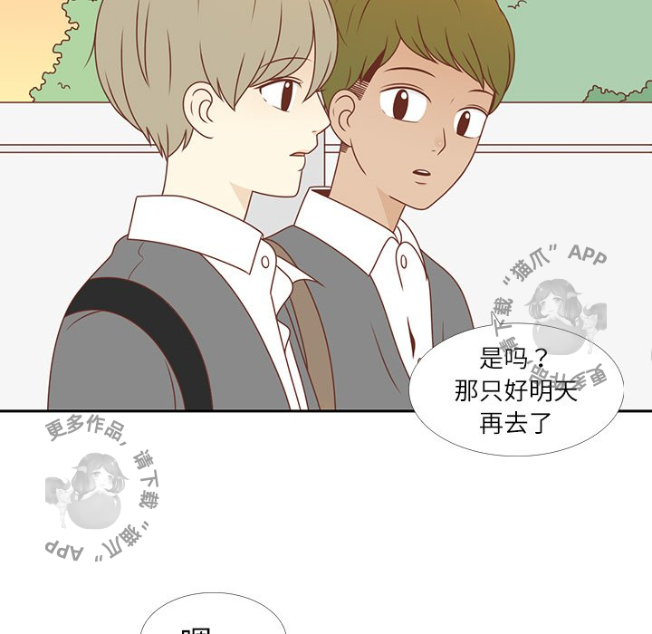 各自的春天 第4话_4 第73页