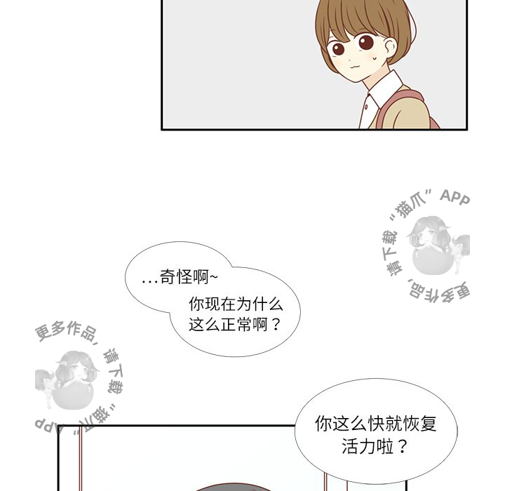 各自的春天 第3话_3 第12页