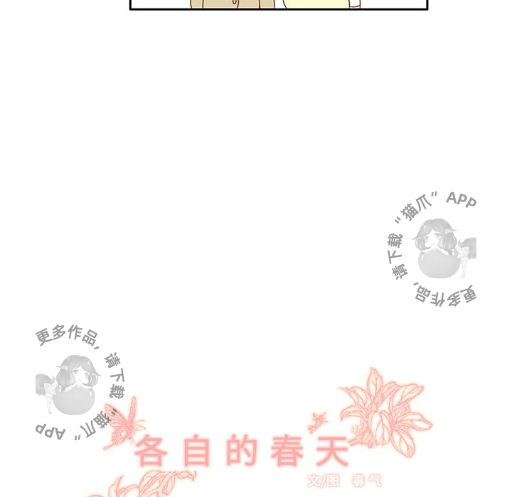 各自的春天 第3话_3 第16页
