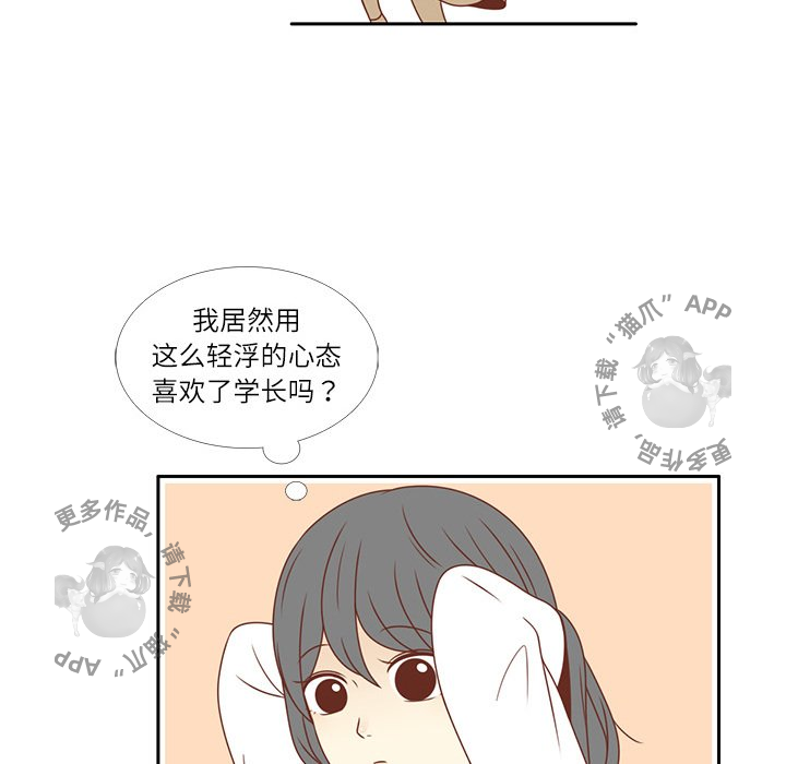 各自的春天 第3话_3 第23页