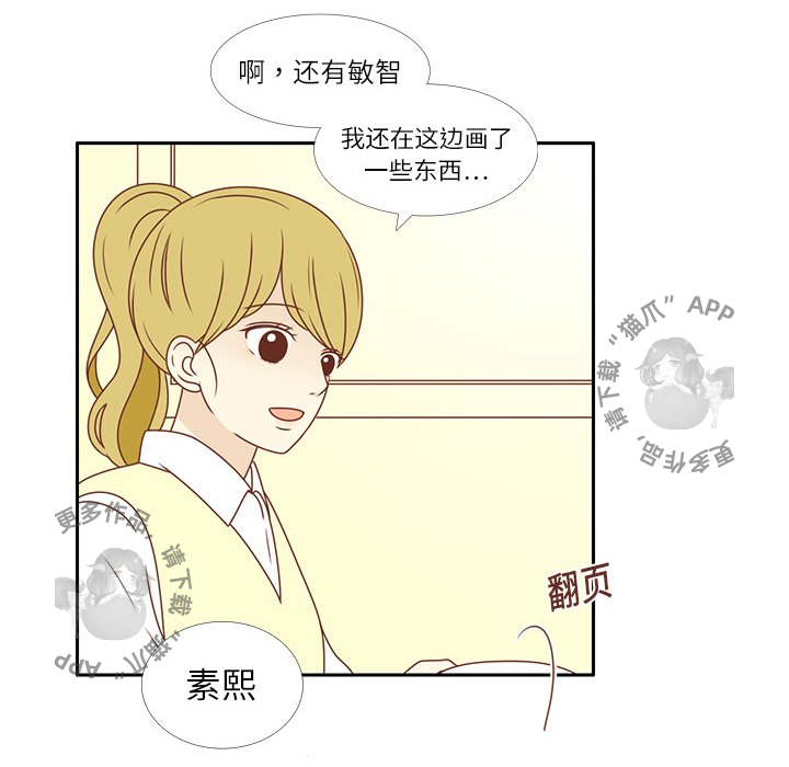 各自的春天 第3话_3 第45页