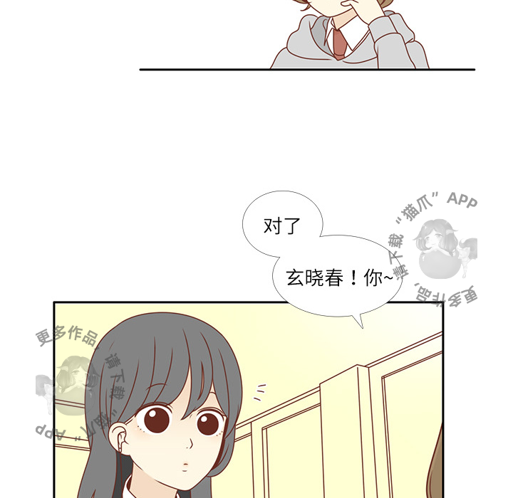 各自的春天 第2话_2 第12页