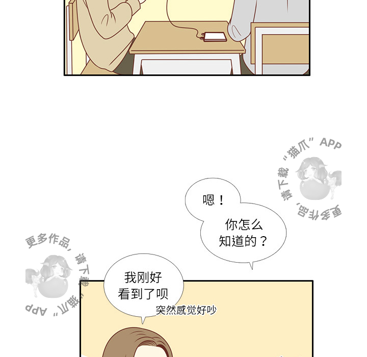 各自的春天 第2话_2 第14页