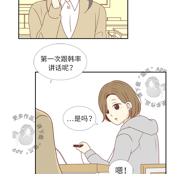各自的春天 第2话_2 第19页