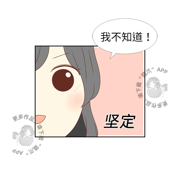 各自的春天 第2话_2 第54页