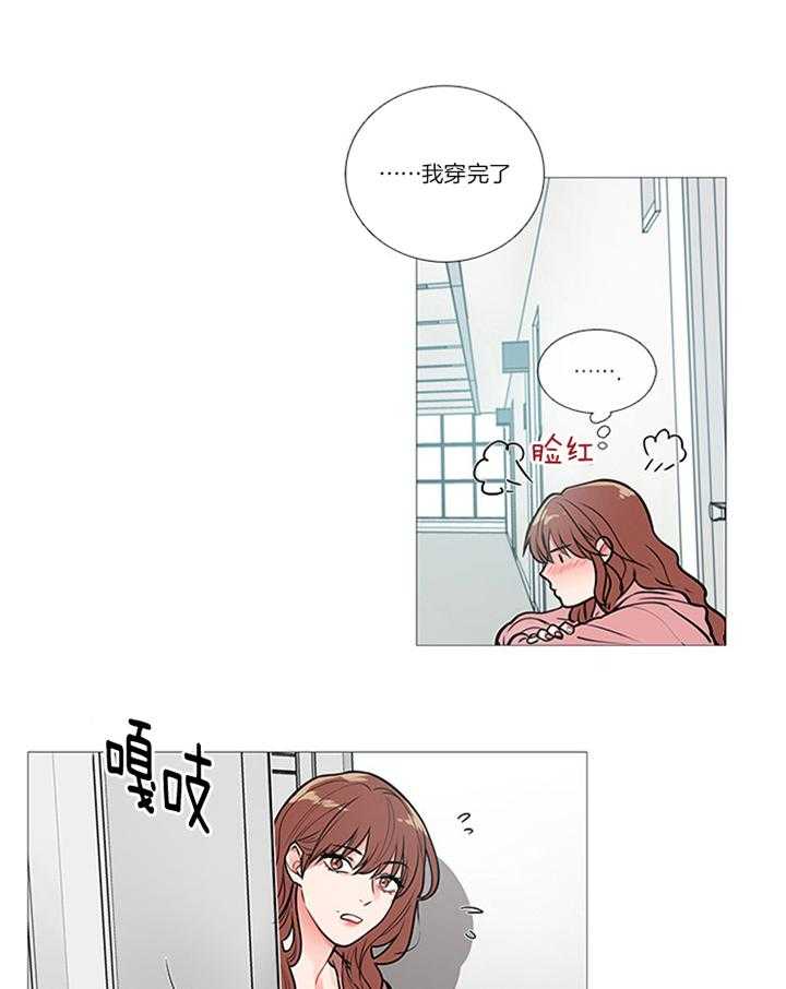 虐美人 第25话_教室 第14页