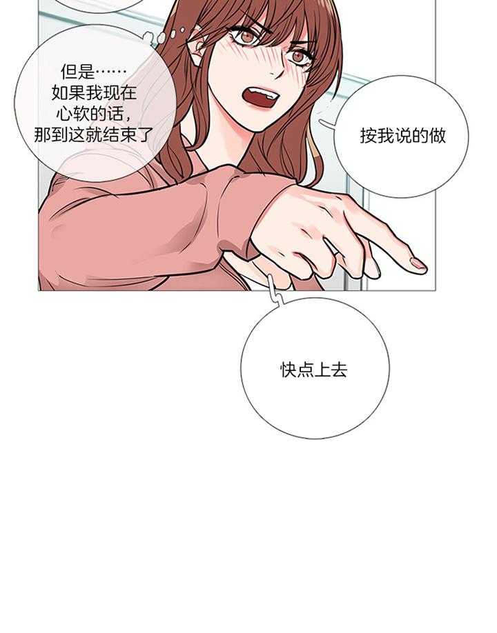 虐美人 第25话_教室 第20页