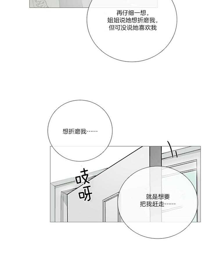 虐美人 第25话_教室 第5页