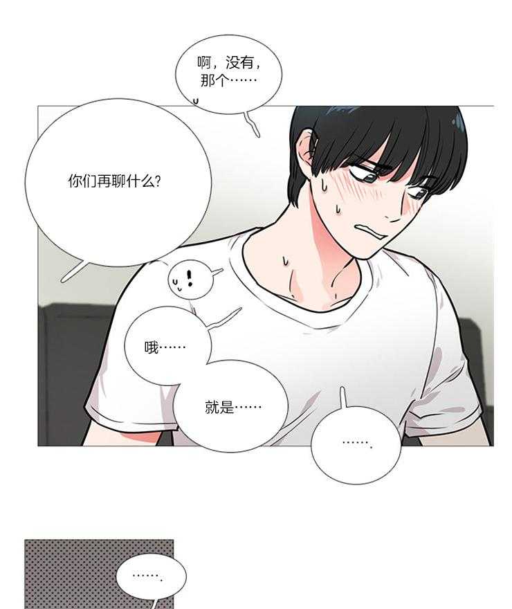 虐美人 第24话_做梦 第11页
