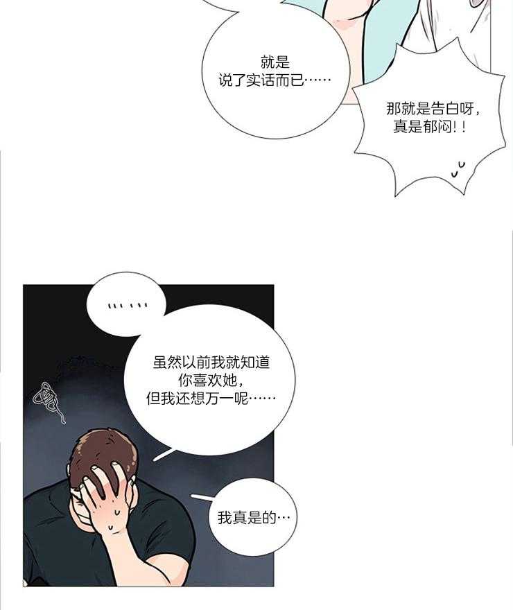 虐美人 第24话_做梦 第14页