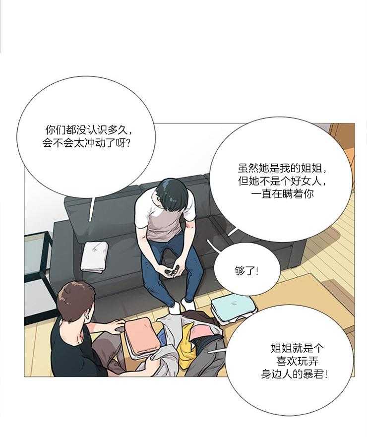 虐美人 第24话_做梦 第15页