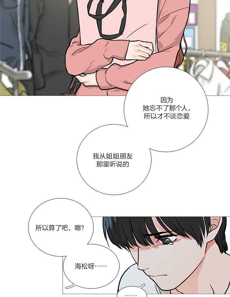虐美人 第24话_做梦 第18页