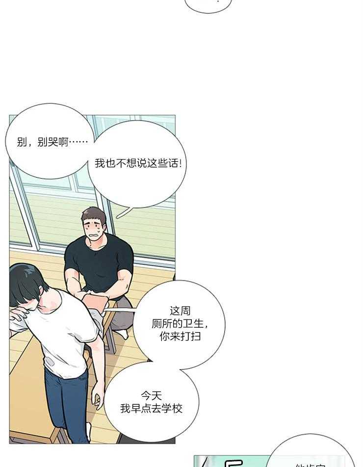 虐美人 第24话_做梦 第19页