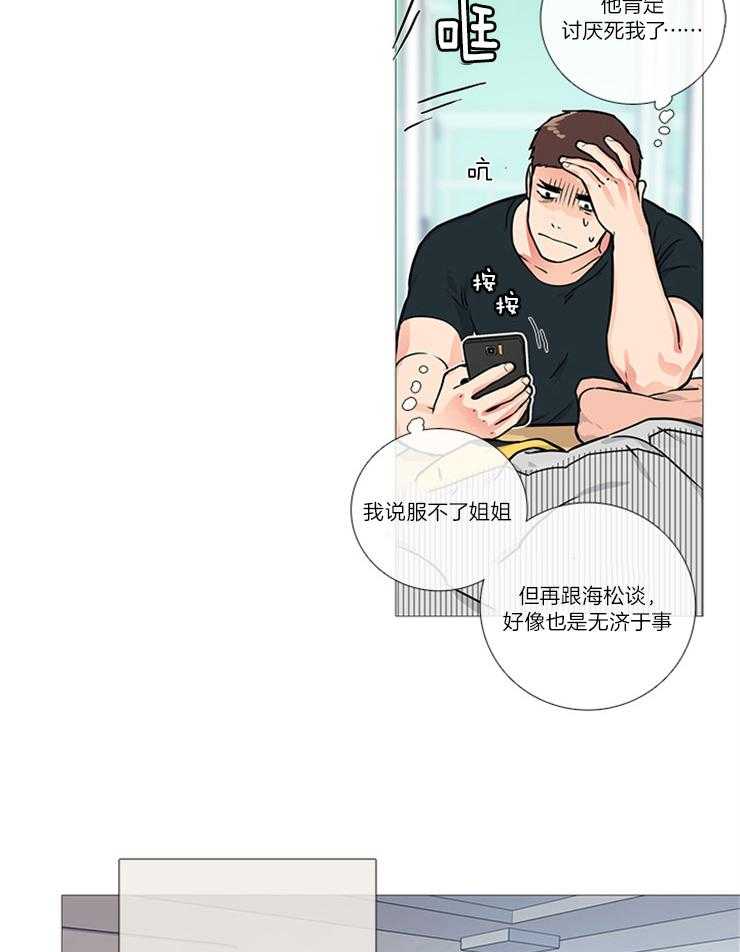 虐美人 第24话_做梦 第20页
