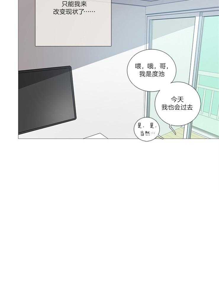 虐美人 第24话_做梦 第21页