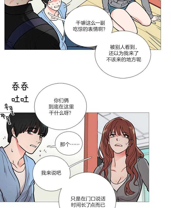 虐美人 第23话_发现 第14页