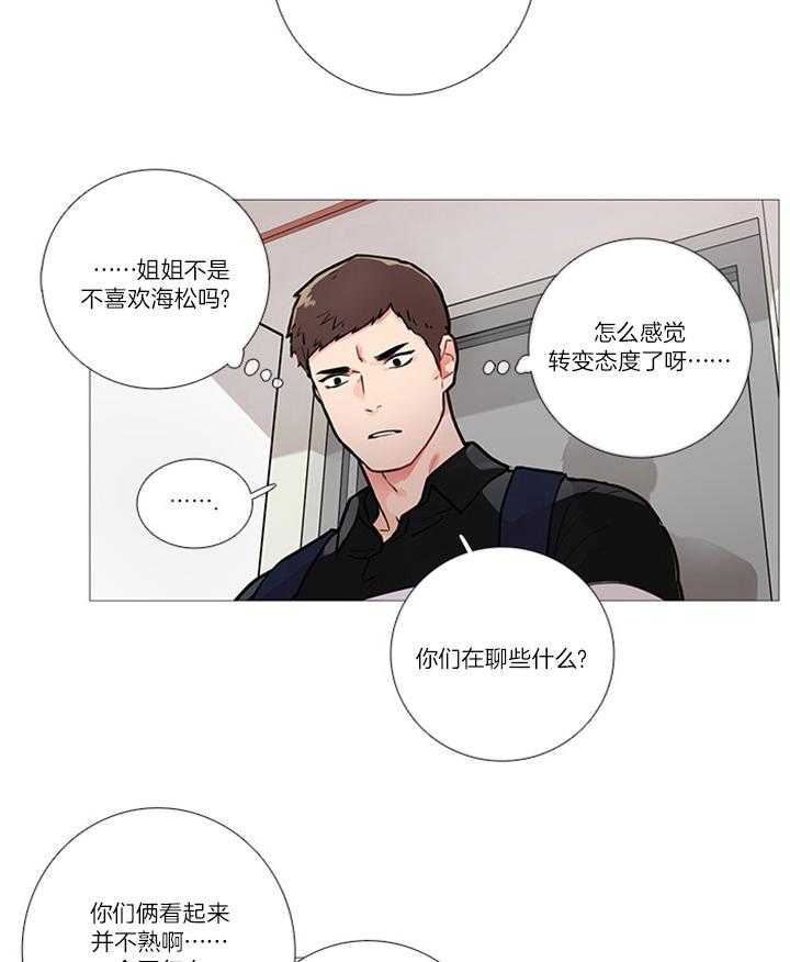 虐美人 第23话_发现 第15页