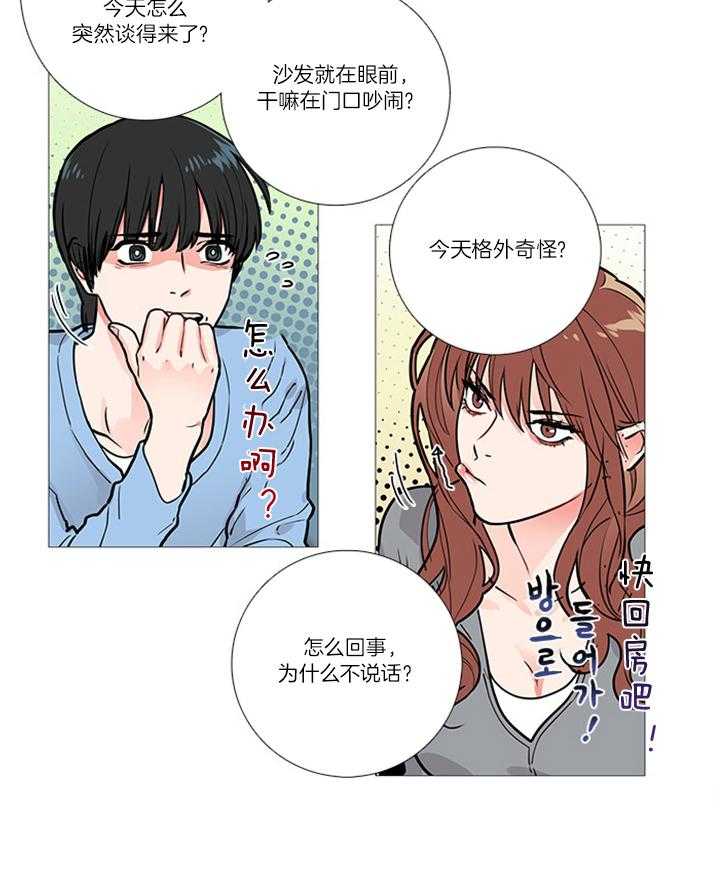 虐美人 第23话_发现 第16页