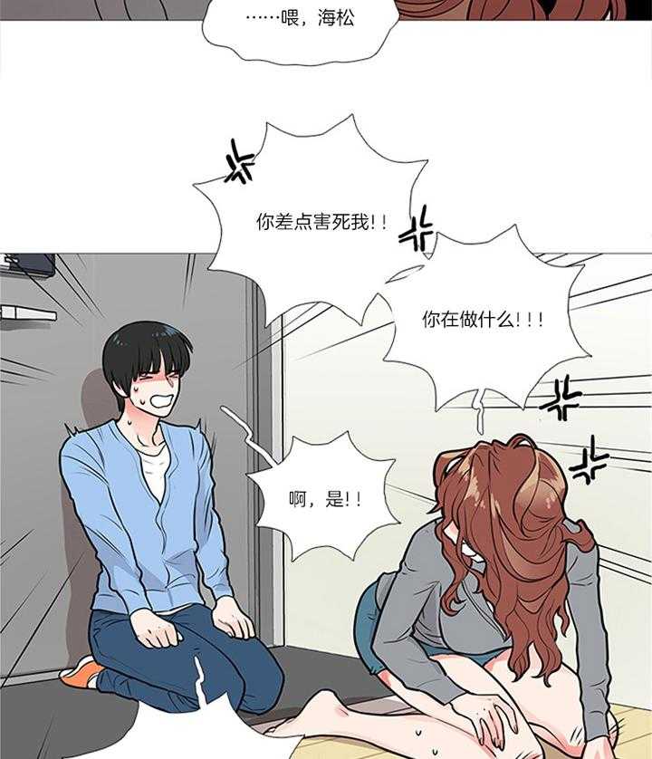 虐美人 第23话_发现 第3页