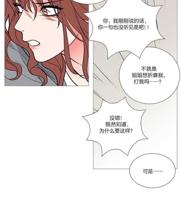 虐美人 第23话_发现 第6页