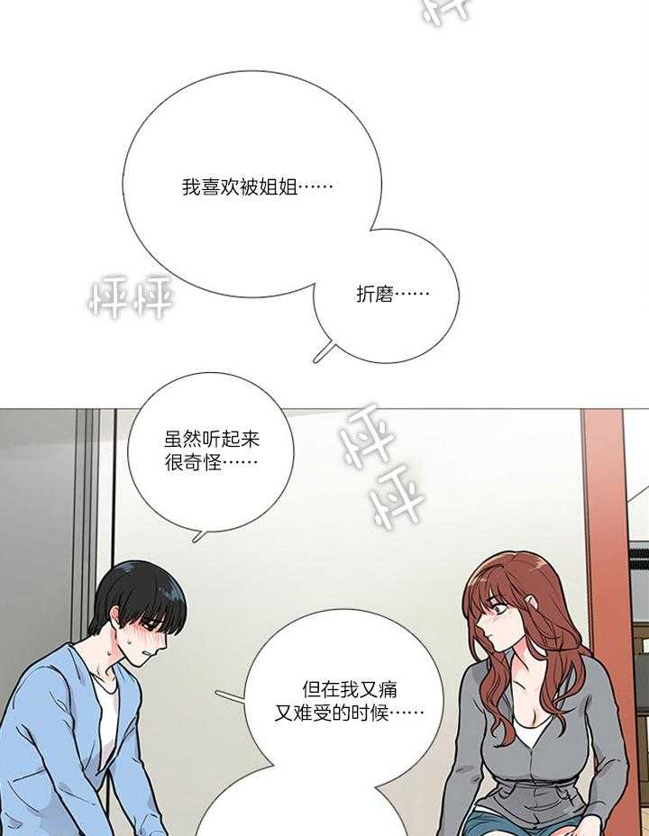 虐美人 第23话_发现 第10页