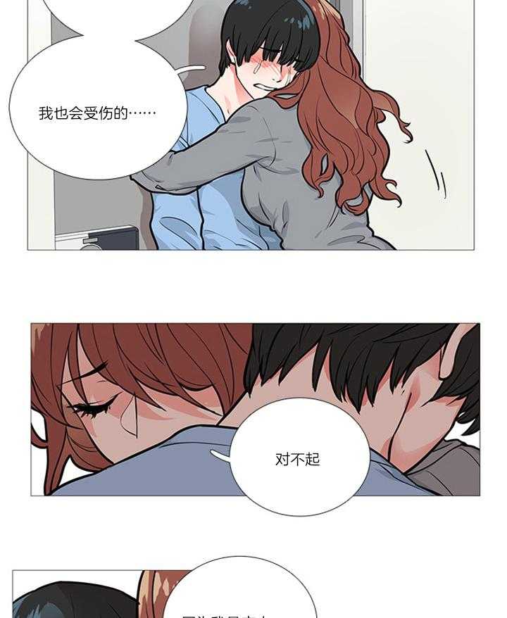 虐美人 第22话_开始 第8页