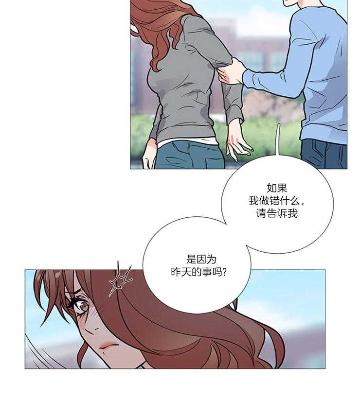 虐美人 第21话_矛盾 第11页