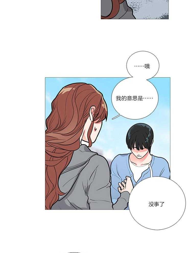 虐美人 第21话_矛盾 第14页