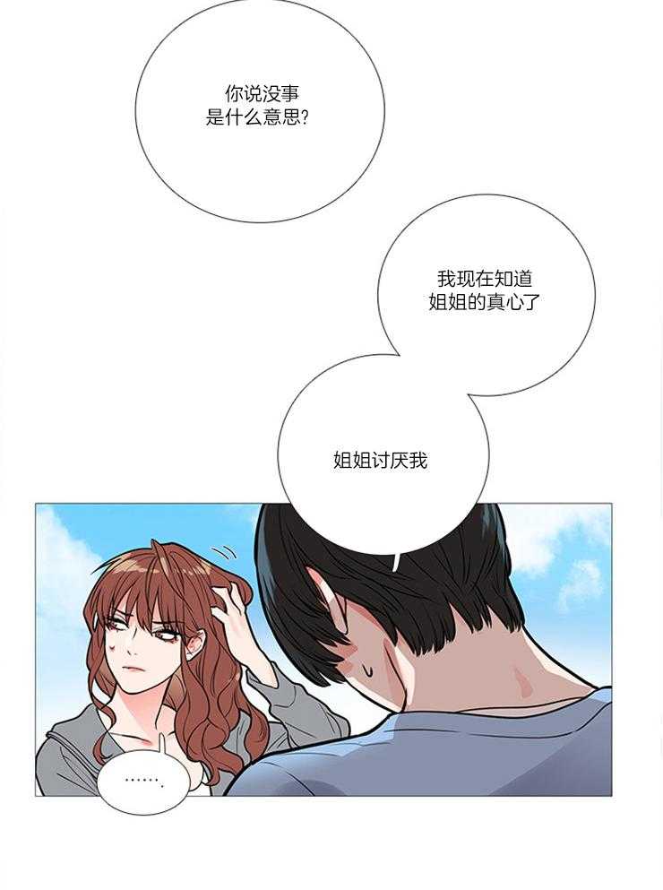 虐美人 第21话_矛盾 第15页