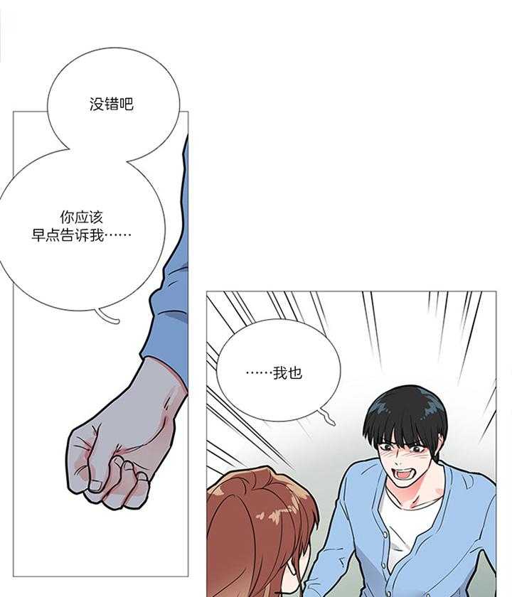 虐美人 第21话_矛盾 第16页