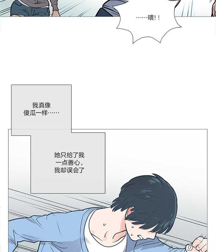 虐美人 第21话_矛盾 第18页