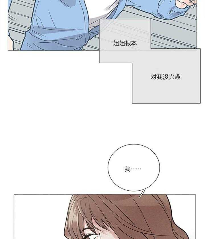 虐美人 第21话_矛盾 第19页