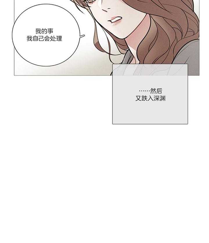 虐美人 第21话_矛盾 第20页