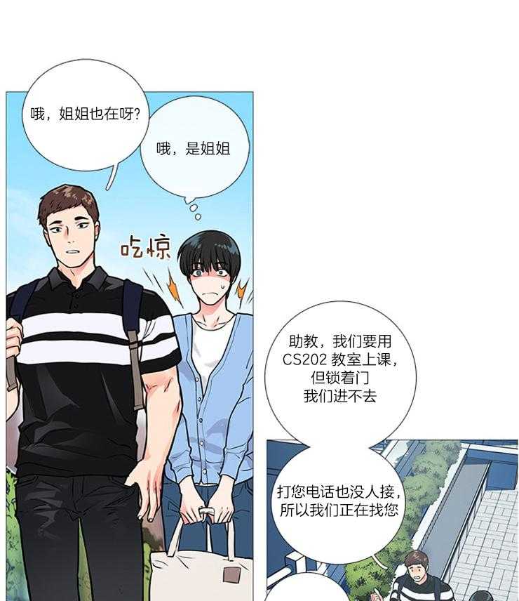 虐美人 第21话_矛盾 第6页