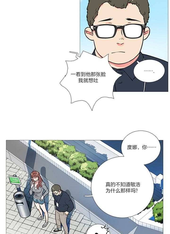 虐美人 第20话_烦恼 第19页
